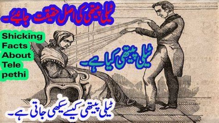 What is telepathy in urdu?